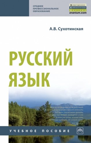 Русский язык фото книги