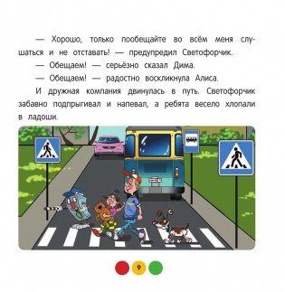 Дорожные знаки для детей фото книги 9