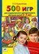 500 игр для коррекционно-развивающего обучения детей 3-7 лет фото книги маленькое 2