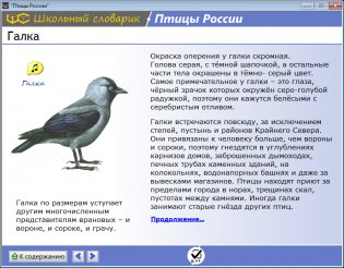 CD-ROM. Электронный образовательный ресурс. Птицы России. ФГОС фото книги 3