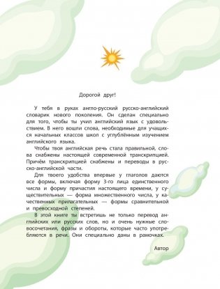 Англо-русский русско-английский словарь для младших школьников фото книги 3