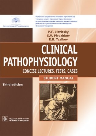 Clinical pathophysiology: сoncise lectures, tests, cases фото книги
