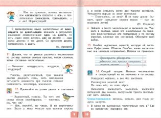 Русский язык. Учебник. 4 класс. В 2-х частях. Часть 2 фото книги 5