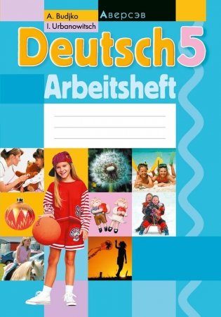 Немецкий язык. 5 класс. Рабочая тетрадь фото книги