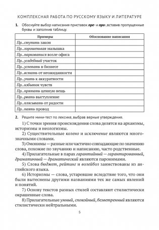 Русский язык и литература. 9—11 классы. Олимпиады фото книги 3