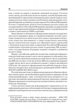 Современный русский язык. Учебник для вузов фото книги 7
