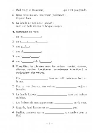 Французский язык. 10 класс. Рабочая тетрадь фото книги 3