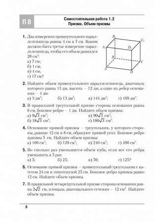 Геометрия. 11 класс. Самостоятельные и контрольные работы (базовый и повышенный уровни) фото книги 7