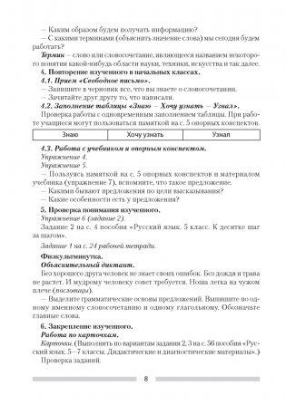 Русский язык. План-конспект уроков. 5 класс фото книги 5