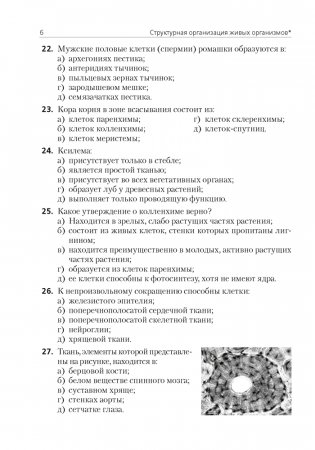 Биология. 10 класс. Тестовые задания (базовый и повышенный уровни) фото книги 5