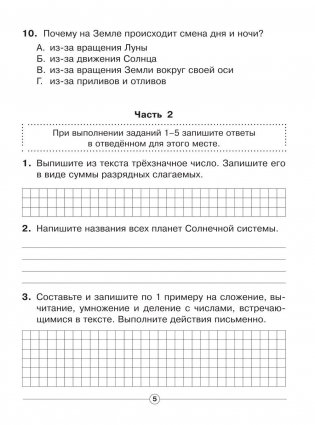 Комплексные тесты. 4 класс. Математика, окружающий мир, русский язык, литературное чтения фото книги 6