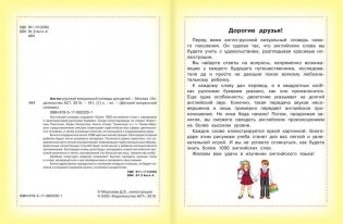 Англо-русский визуальный словарь для детей фото книги 3