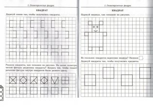 Геометрические фигуры. Рабочая тетрадь для детей 5-7 лет фото книги 3