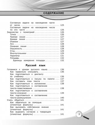 Новейший полный справочник школьника. 1-4 классы фото книги 9