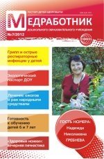 Медработник ДОУ. Научно-практический журнал. № 7/2012 фото книги