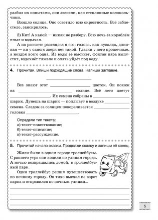 Русский язык. 3 класс. Тетрадь для стимулирующих занятий фото книги 4