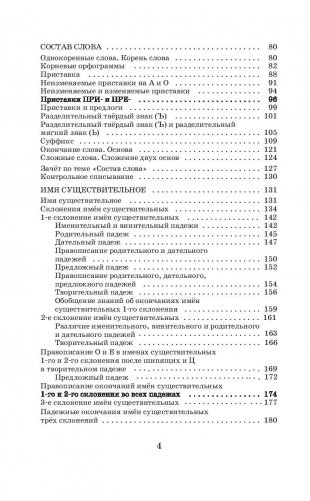 Справочное пособие по русскому языку для начальной школы. 3 класс фото книги 5