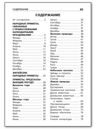 Русские народные приметы. Школьный словарик фото книги 5