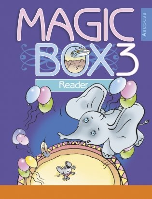 Magic Box 3. Reader фото книги