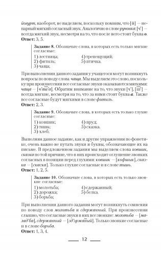 Русский язык. Пособие для подготовки к обязательному централизованному тестированию фото книги 11