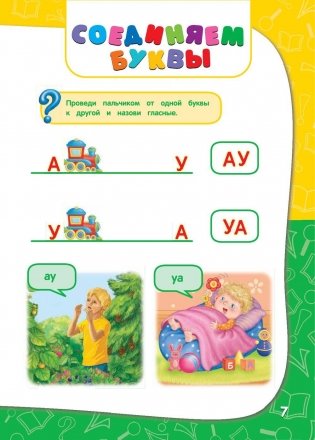 Годовой курс занятий. Для детей 4-5 лет (с наклейками) фото книги 7