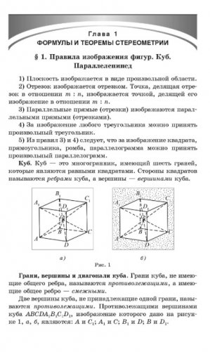 Сборник задач по геометрии. 11 класс фото книги 3