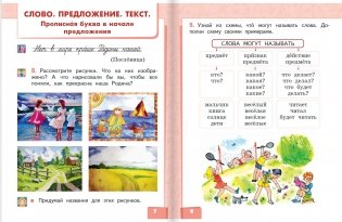 Русский язык. Учебник для 1 класса фото книги 4