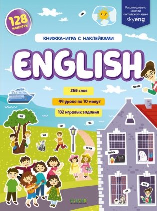 English. Книжка-игра с наклейками фото книги