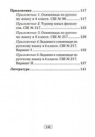 Олимпиады по русскому языку. 2–4 классы фото книги 9