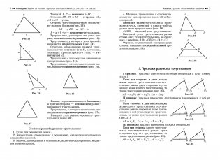 Геометрия. Задачи на готовых чертежах для подготовки к ОГЭ и ЕГЭ. 7-9 классы фото книги 5