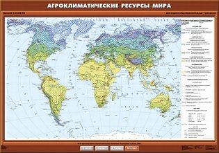 Комплект настенных карт. Экономическая и социальная география мира. 10 класс фото книги 5