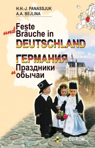 Германия. Праздники и обычаи (на немецком языке) фото книги