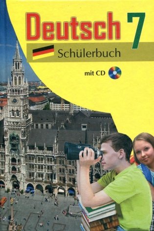 Немецкий язык. 7 класс. Учебник с электронным приложением фото книги