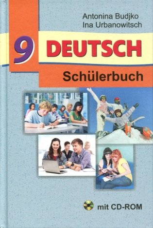Немецкий язык. 9 класс. Учебник + CD-ROM фото книги