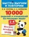 10000 заданий и упражнений по русскому языку. 1-4 классы фото книги маленькое 2