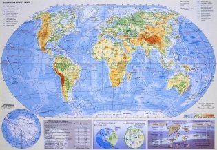 Физическая карта мира фото книги
