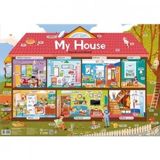 Дидактический плакат "My house. Мой дом" фото книги