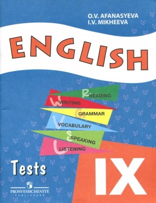 Английский язык, тесты. 9 класс фото книги